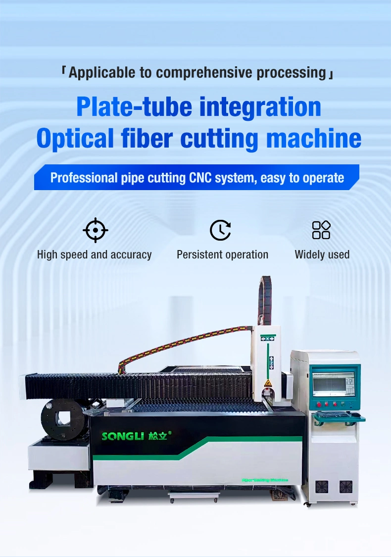 High Accuracy Fiber Laser Metal Plate & Tube Integrated Cutting Machine